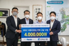 전북은행, 군산서 이웃사랑 실천