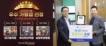 수제버거 프랜차이즈 프랭크버거, 7월 우수가맹점 시상 및 IBK기업은행 동반자상 수상