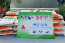 정읍 칠보암, 내장상동주민센터에 백미 전달