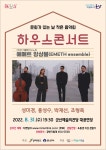 중후한 더블베이스 앙상블로 군산에서 가을을 만나요
