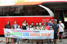 호성신협, 호성지역아동센터와 여수 문화체험활동 진행