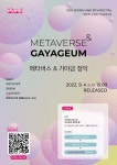메타버스에서 펼쳐지는 제10회 손정화 가야금 독주회