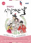 전주시립예술단 시집가는 날 앙코르 공연