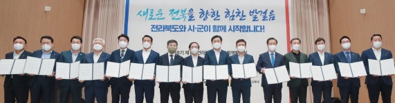 원팀으로 새로운 전북 도·14개 시군 의기투합
