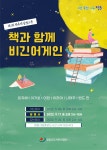 정읍시 9월 3일간 제3회 책축제 달빛소풍행사 풍성