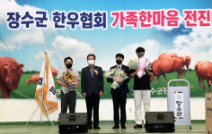 한우협회 장수군지부, 가족 한마음 전진대회 개최