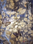 청목미술관 소진영 한지 조명 개인전-선물 presents 열어