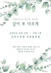 라벤더가든 단체전 같이 또 다르게