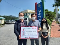 임실치즈테마파크 직원 일동, 성수면에 50만원 기탁