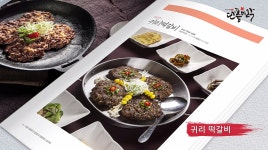 정읍 지역 특산물 활용 음식 단풍미락홍보 박차