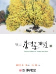 청목미술관, 牧山 김영종 개인전 19일까지 개최