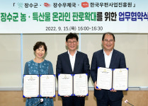 장수군-장수우체국-한국우편사업진흥원, 업무협약(MOU) 체결