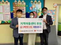 NH농협은행 군산시지부, 지역아동센터에 냉장고 전달