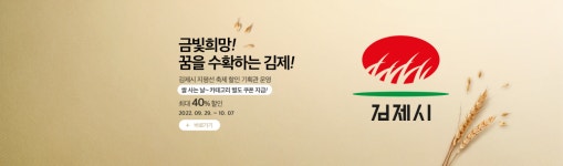 전북생생장터, 김제 지평선 축제 맞이 할인 프로모션 운영
