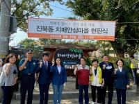 전주 진북동, 전주시 2호 치매안심마을 됐다