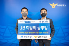 전북은행, 남원 동충동에 JB희망의 공부방 제143호 오픈