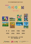 청목미술관 가지각색展-화가데이 개최