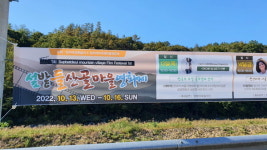 장수군, 제1회 섶밭들산골마을영화제 개최
