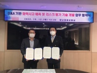 화학사고 예측 및 리스크 평가기술 개발 업무협약