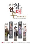 [전북]2022전주완창무대 15일 시작된다