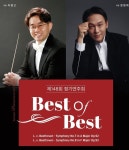 군산시립교향악단 21일 제148회 정기연주회