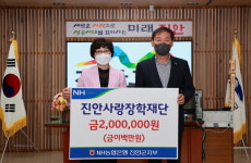 NH농협은행 진안군지부  진안사랑장학재단에 기부금 기탁