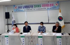 2022 남북통일기원 전라북도 국민대토론회 개최