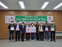 [전북]전주시 평화2동 7개소 착한가게 단체가입 3900호 달성
