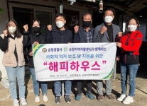 순창서-순창지역자활센터, 위기가정 피해회복을 위한 해피하우스 지원
