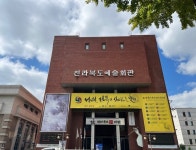 [전북]전라북도예술회관, 2023년 상반기 정기대관 접수