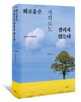 [전북]외로움은 가위로도 잘리지 않는다