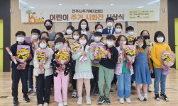 [전북]내가 꿈꾸는 집 어린이 주거 시화전 열려