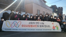 [전북]우리사랑봉사단, 인후2동 취약계층에 월동기 맞이 연탄 나눔 봉사