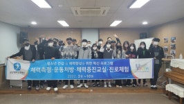 [전북]군산체력인증센터 청소년 건강과 체력증진 프로그램 종료