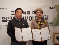 [전북]애니설리반학교-향교길68 그림 공유경제 사업을 위한 업무협약 체결