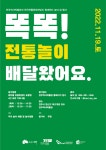 [전북]전주역사박물관, 전통놀이 체험행사 마련