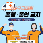 출동한 소방대원 폭행 시, 5년 이하의 징역 또는 5천만원 이하의 벌금