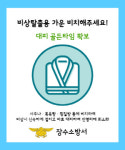 장수소방서, 목욕탕 비상용 목욕가운 비치 당부