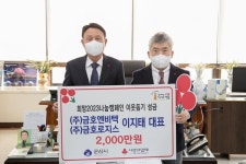 [전북]이지태 ㈜금호엔비텍·㈜금호로지스 대표 성금 2천만 원 전달