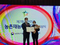 진안군청소년수련관,  2022 농촌재능나눔 대상 장관상 수상