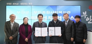 부안군-한기장복지재단, 부안종합사회(장애인)복지관 위·수탁 협약 체결
