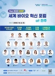 [전북]전주시, 바이오산업의 미래 해법 찾는다