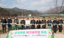 부안군, 진서면 운호종합체육시설 준공