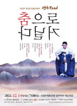 호남산조춤 보존회, 국립무형유산원 얼쑤마루 대공연장 공연
