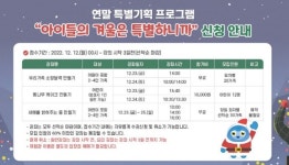 전북어린이창의체험관 아이들의 겨울은 특별