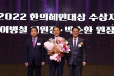 전북도의회 이병철 의원, 한의혜민대상 수상