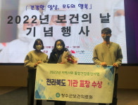 장수군보건의료원, 지역사회 통합건강증진사업 기관 표창수상