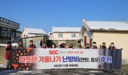 SGC에너지㈜, 사랑의 1004운동 어려운 이웃 연탄배달 구슬 땀