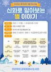 장수도서관, 제106회 겨울 독서교실 운영
