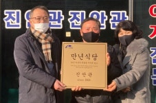 진안군, 30년 이상 만년식당 지정